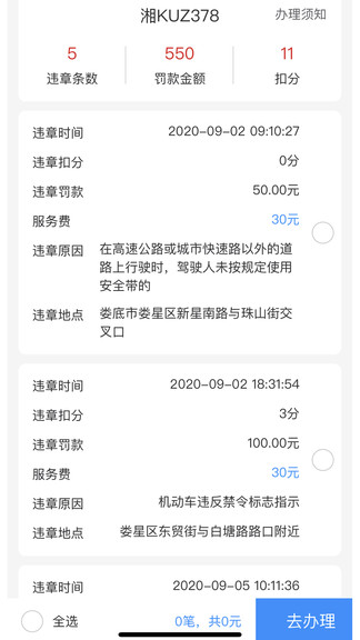 12123交通违章查询app 12123交通违章查询app