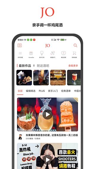 JO鸡尾酒(鸡尾酒服务软件) v9.8.7 安卓版