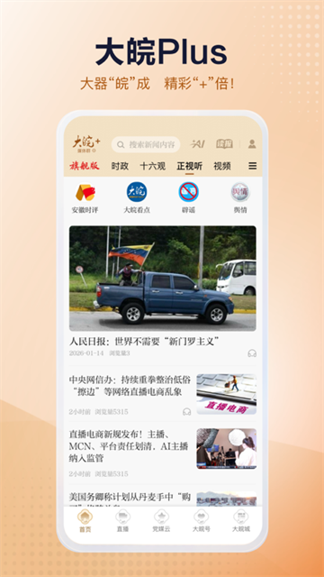 大皖Plus