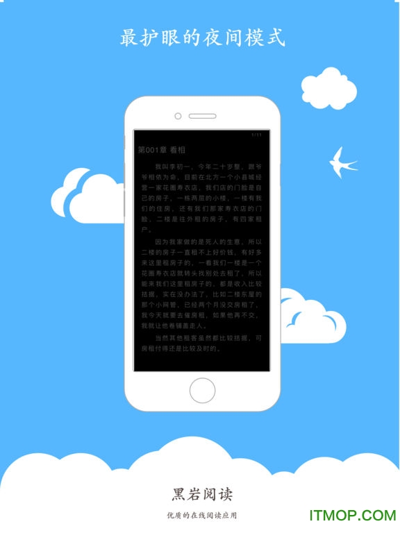 黑岩阅读ipad版