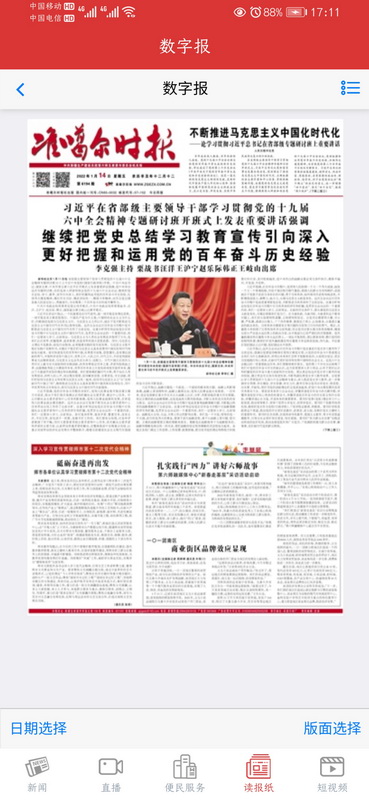 五家渠视界 五家渠视界