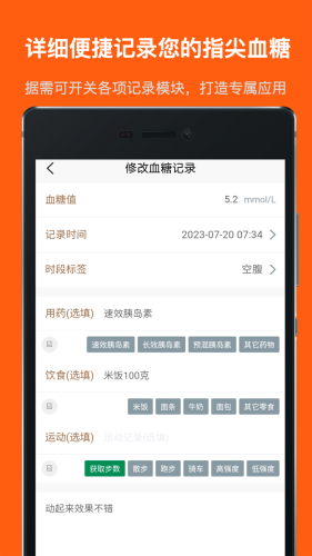 血糖记事本app 最新版v1.4.0 血糖记事本app 最新版v1.4.0