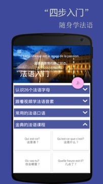 法语入门 法语入门
