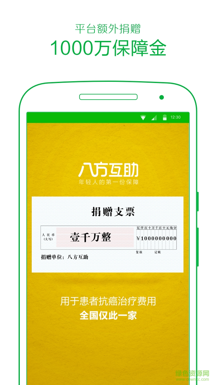 八方互助
