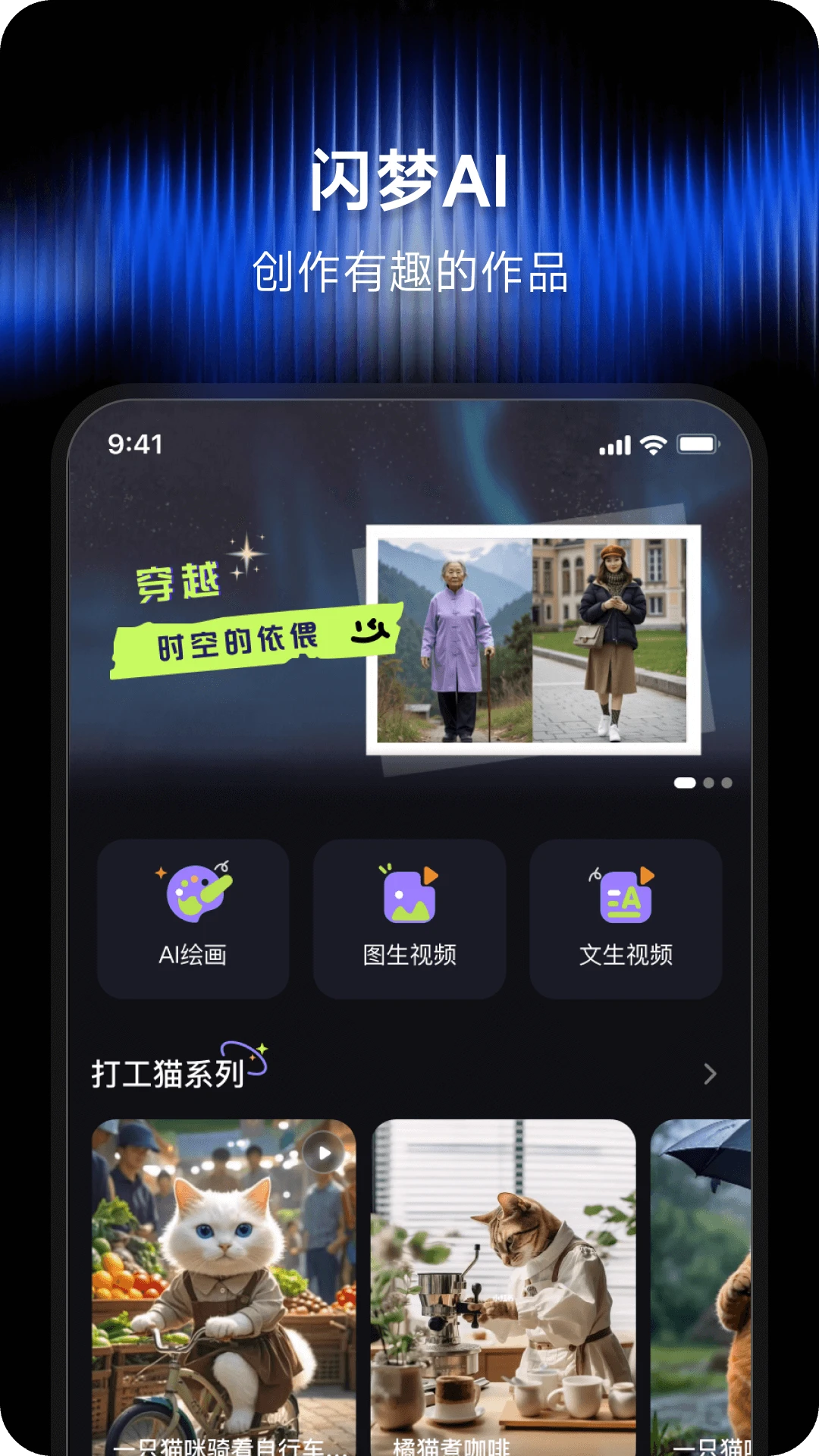 闪梦AI