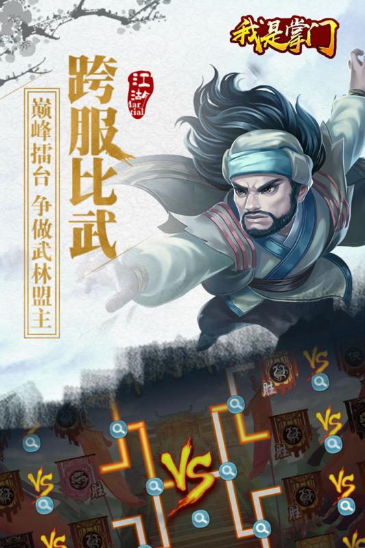 我是掌门人 我是掌门人