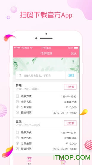 即分期管家