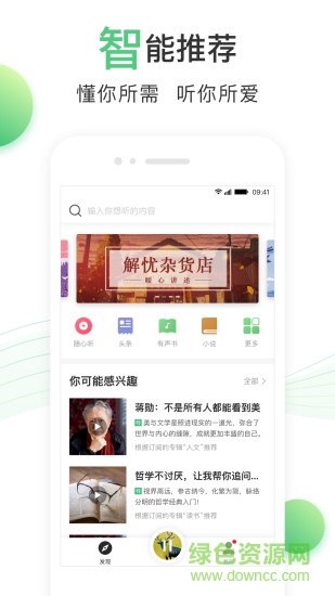百度听书-听小说故事
