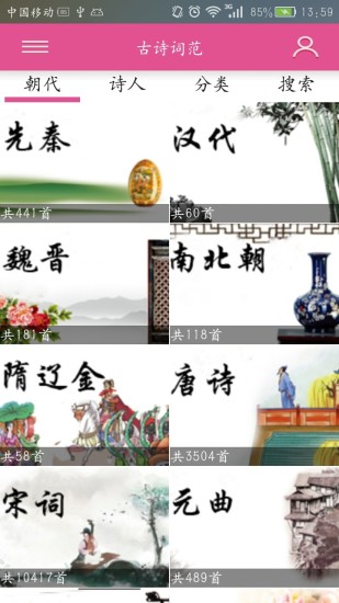 古诗词范