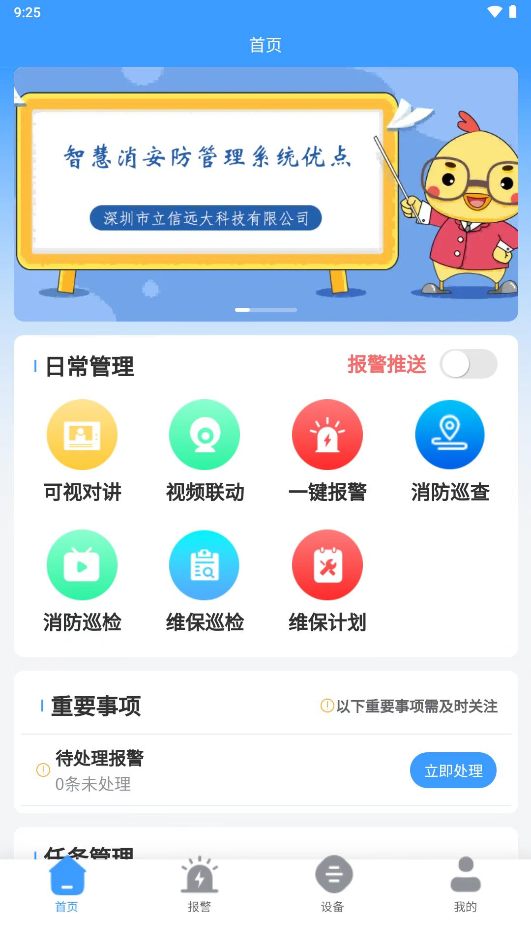 立信消安