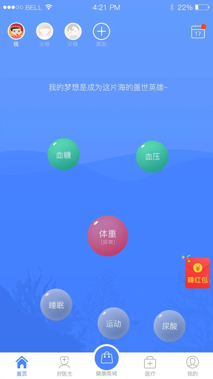 健保小白