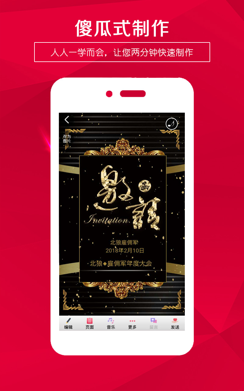 请柬邀请函制作