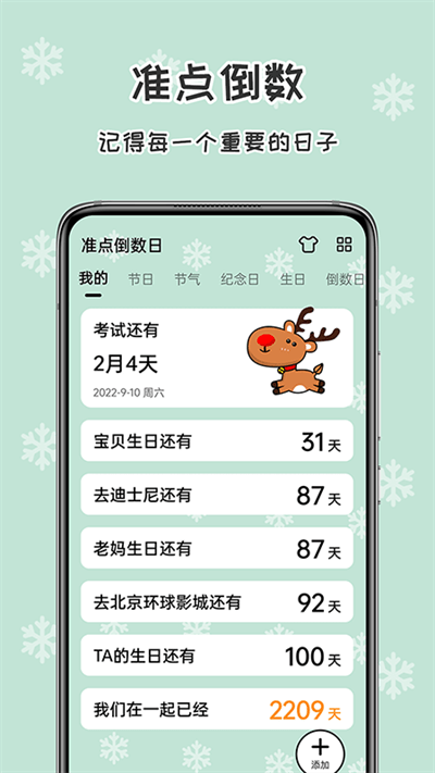 准点倒数日软件 准点倒数日软件
