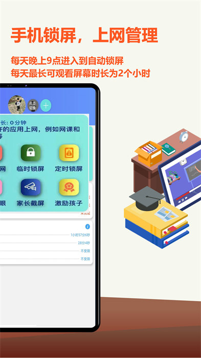 爱菠萝守护家长版iboluo parent