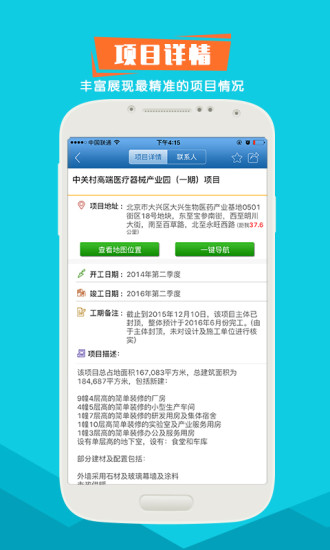 跑项目工程信息