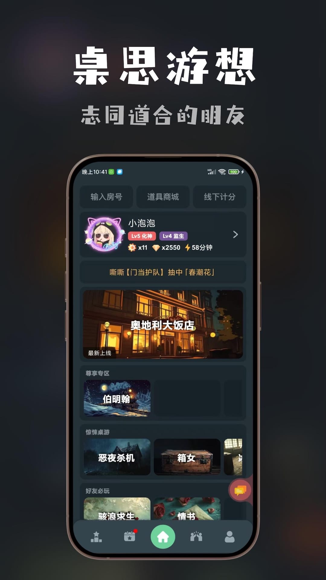 桌思游想