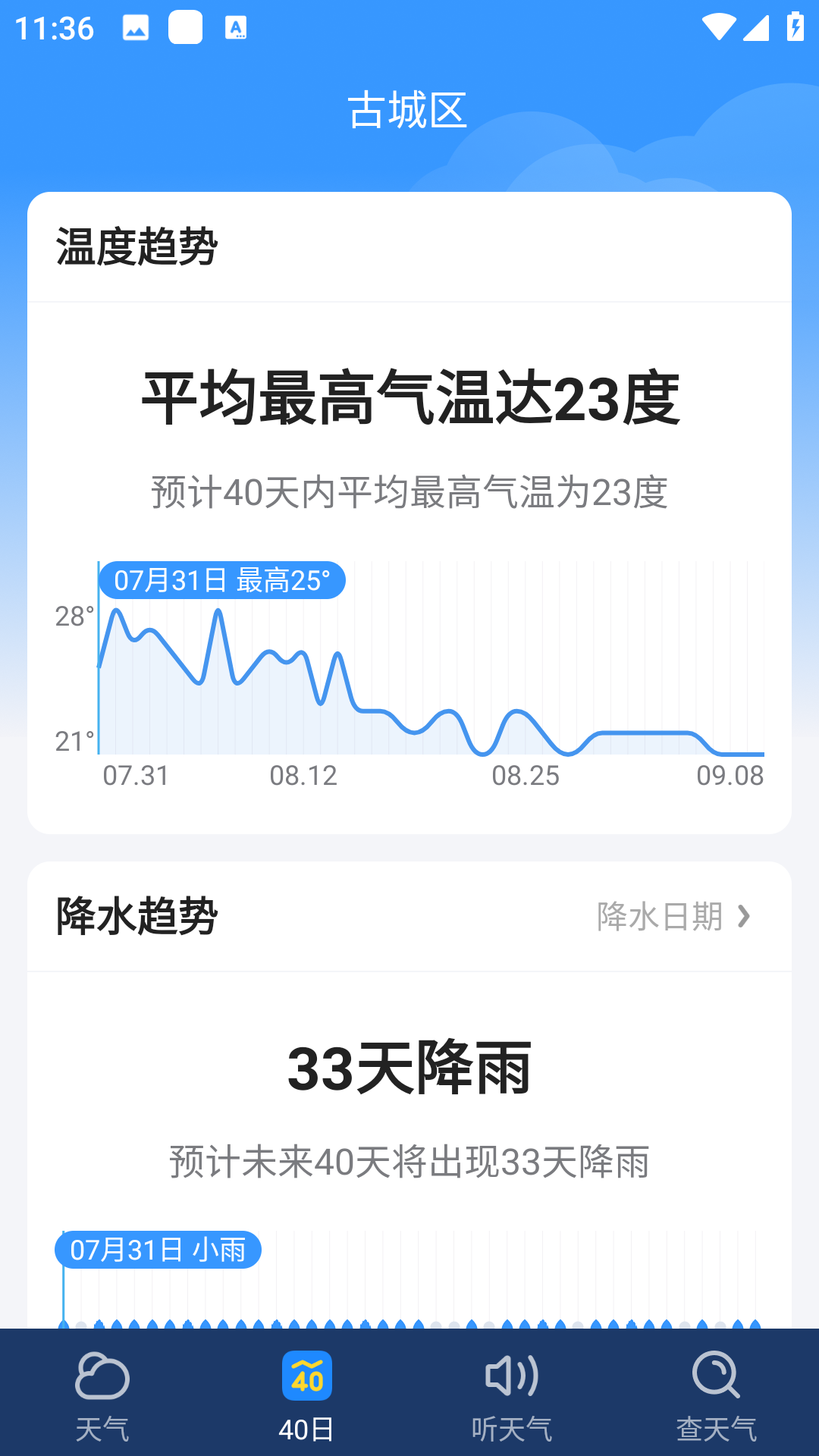 极光天气