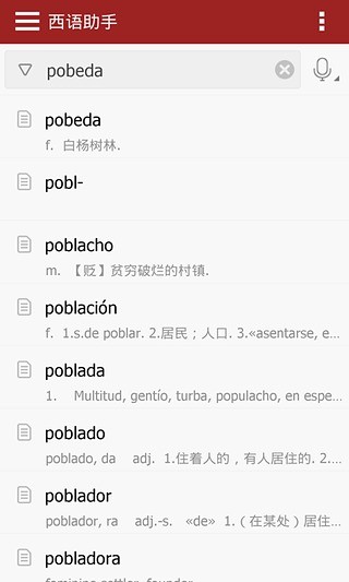 西班牙语助手