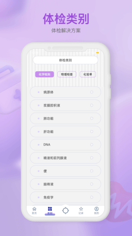 体检报告助手