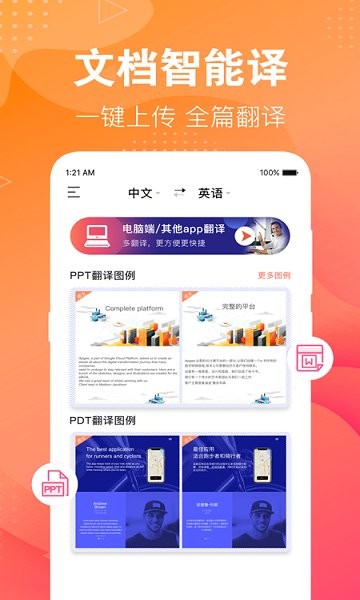 专业翻译通app