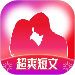 超爽短文