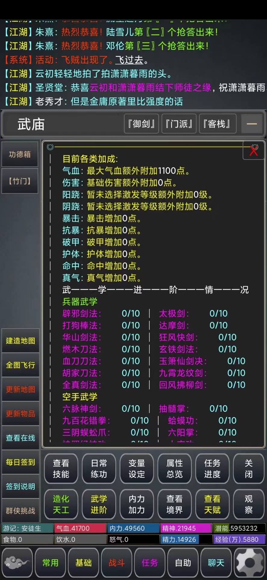 新江湖MUD