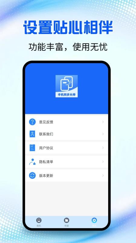 安卓同步大师
