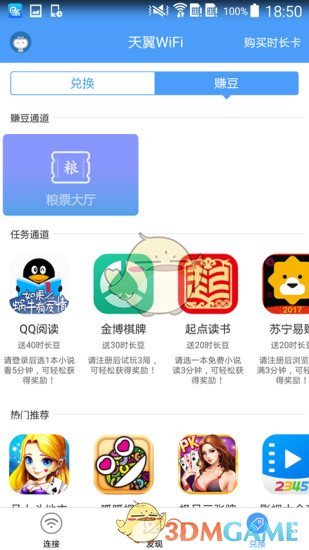 天翼WiFi 天翼WiFi