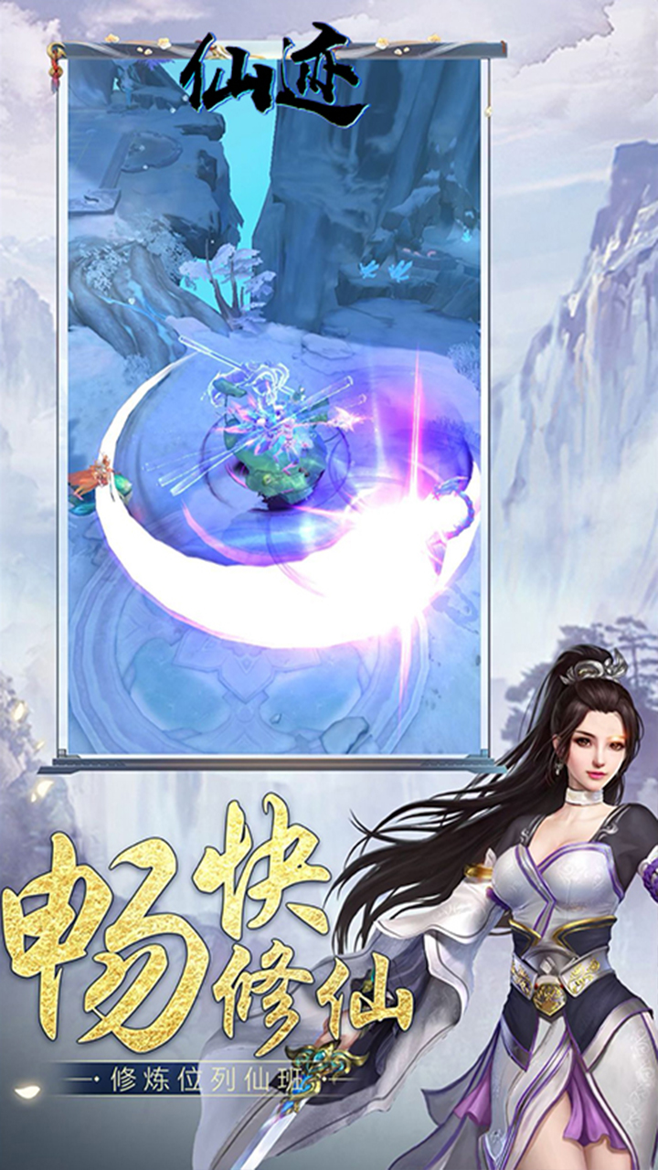 仙迹（传奇仙侠）