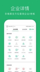 企业查询宝 企业查询宝