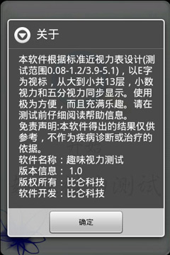 趣味视力测试 趣味视力测试
