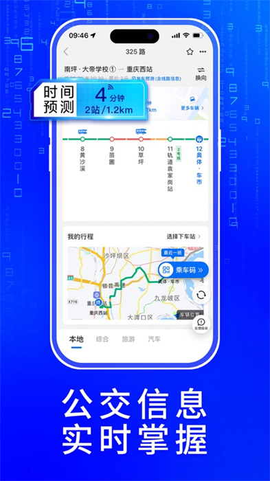 车来了苹果手机版