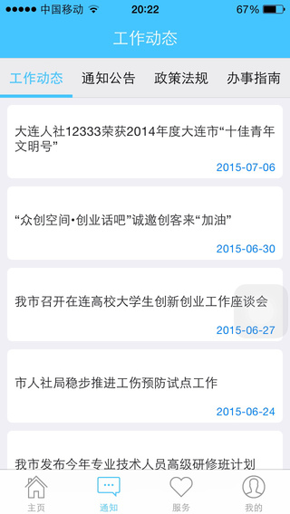 大连人社 大连人社