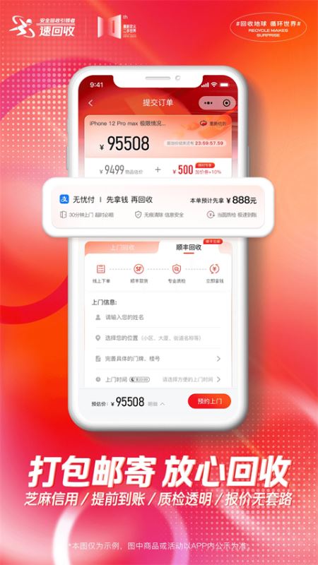速回收(二手数码回收软件) v3.3.1 安卓手机版