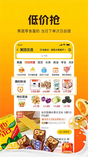 美团极简版 v2.1.400 美团极简版 v2.1.400