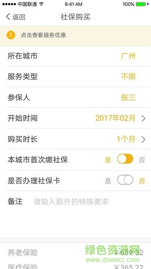 考拉社保