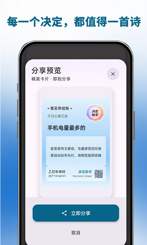 决定助手