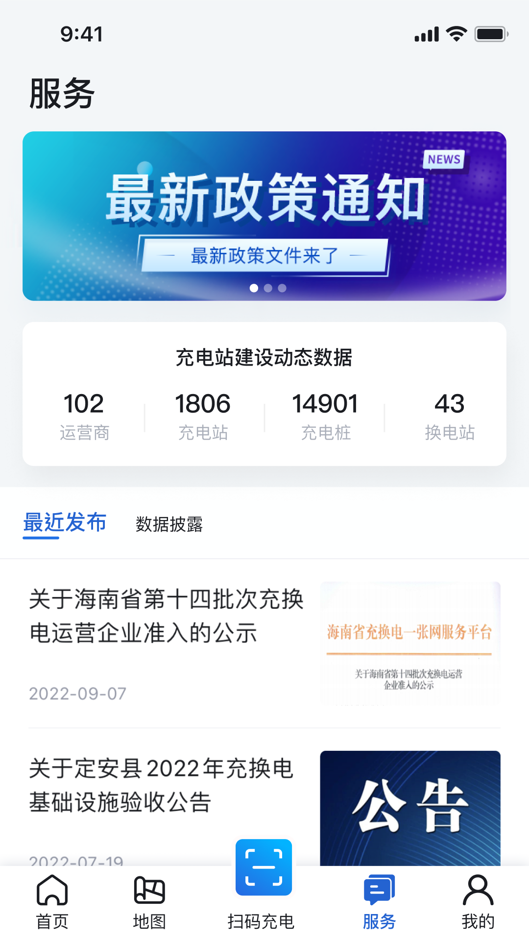海南充电桩 海南充电桩