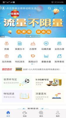 云南移动和生活 云南移动和生活