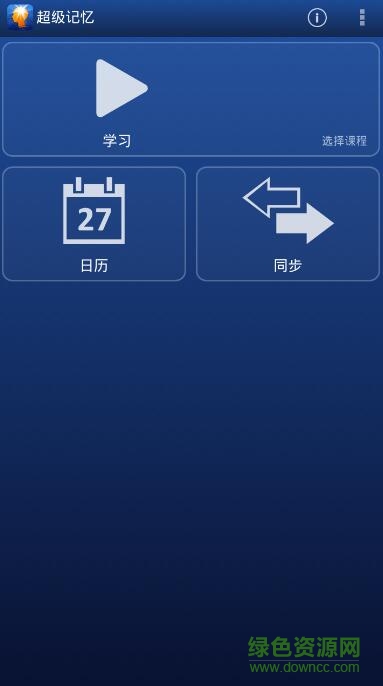 超级记忆
