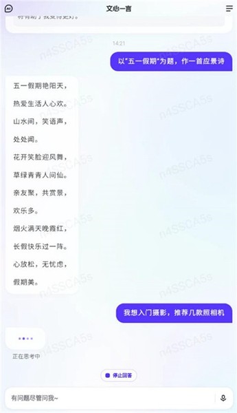 文小言百度智能搜索助手 最新版v4.19.0.11 文小言百度智能搜索助手 最新版v4.19.0.11