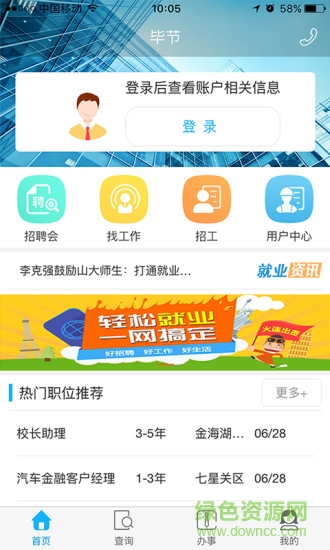 毕节就业