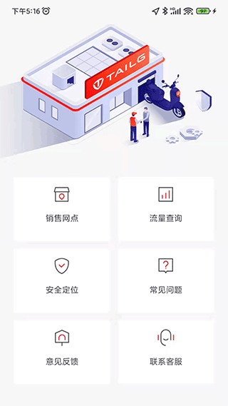 台铃智能电动车(台铃电动车管理软件) v3.5.3 安卓手机版