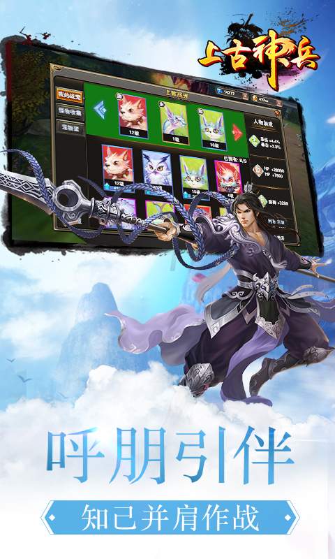 上古神兵