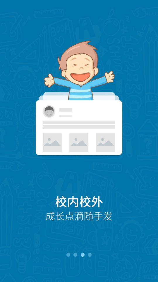 米学家长ipad客户端 米学家长ipad客户端