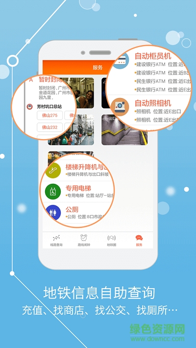 广州微地铁 广州微地铁