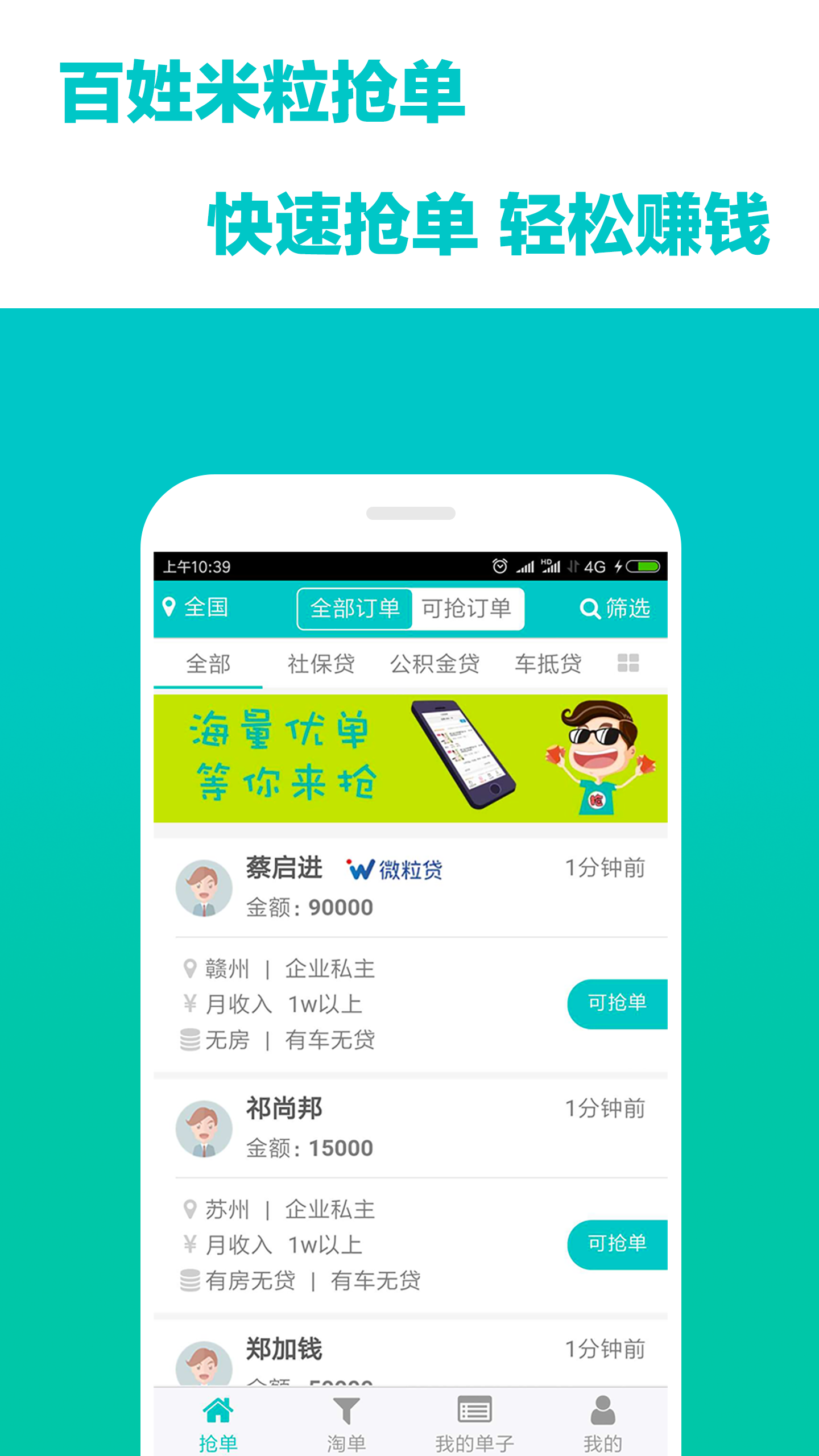 百姓米粒抢单