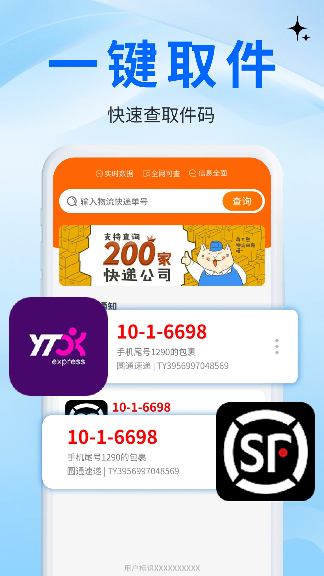 物流快递速查万