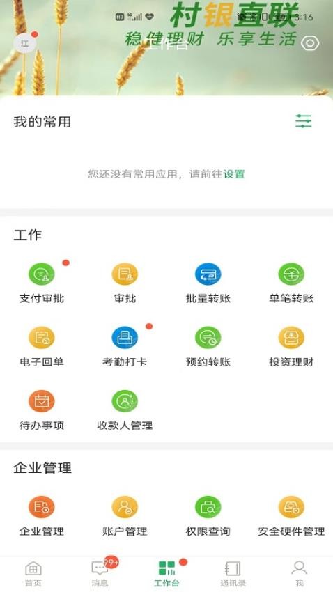 银企e+