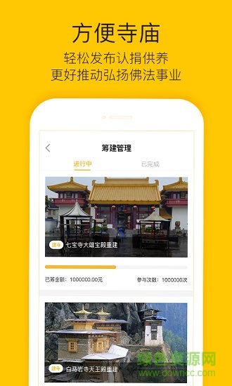 寺庙管理平台 寺庙管理平台